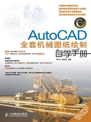 cover image of AutoCAD全套机械图纸绘制自学手册 (CAD/CAM/CAE自学手册)